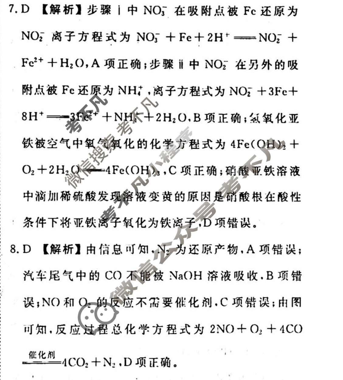 2023-2024衡水金卷先享题 高三一轮复习周测卷[江西专版X]化学(十)10答案
