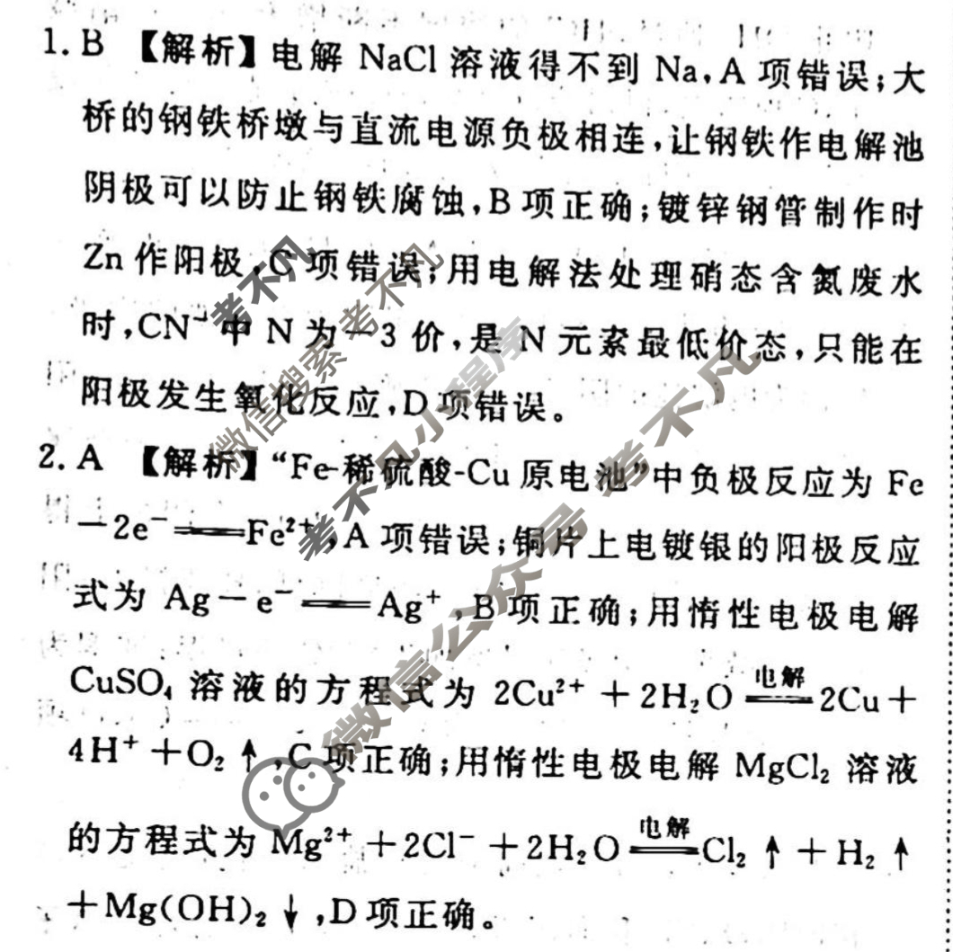 2023-2024衡水金卷先享题 高三一轮复习周测卷[江西专版X]化学(二十一)21答案