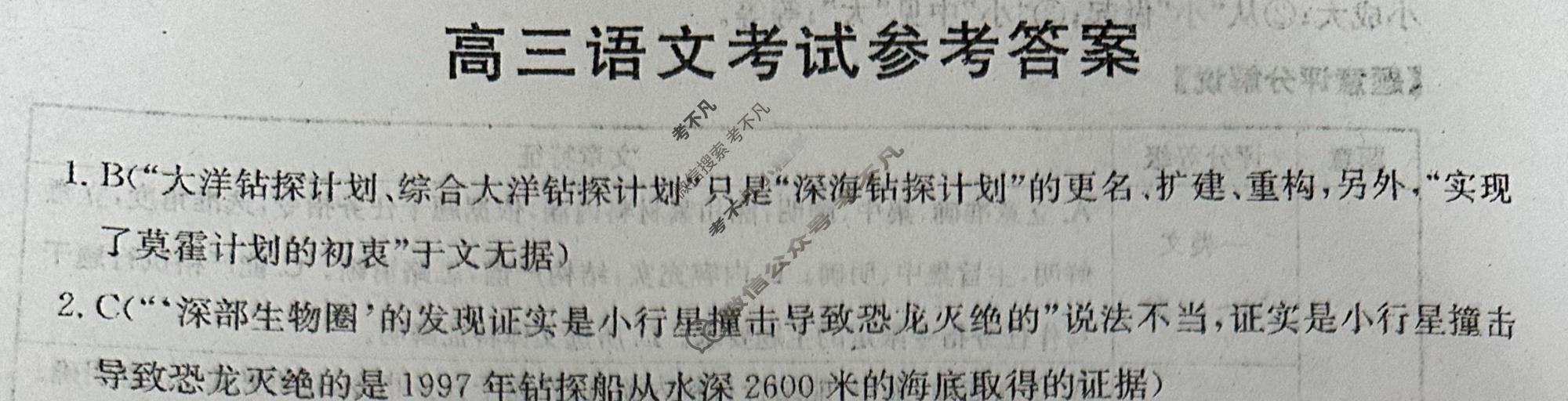 2024届湖北省高三8月金太阳联考(24-03C)语文答案