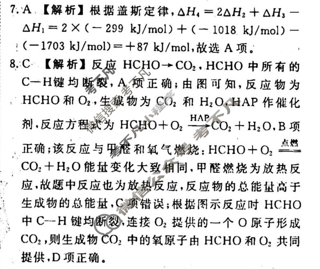 2023-2024衡水金卷先享题 高三一轮复习周测卷[江西专版X]化学(十三)13答案