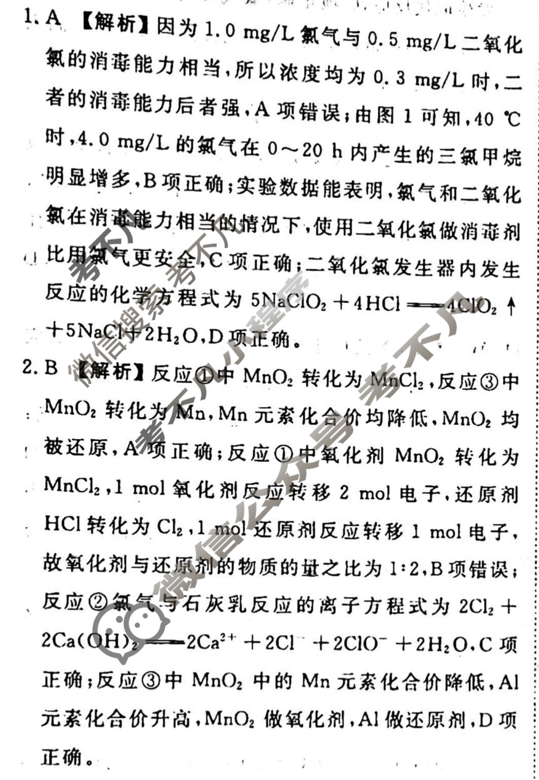 2023-2024衡水金卷先享题 高三一轮复习周测卷[江西专版X]化学(六)6答案