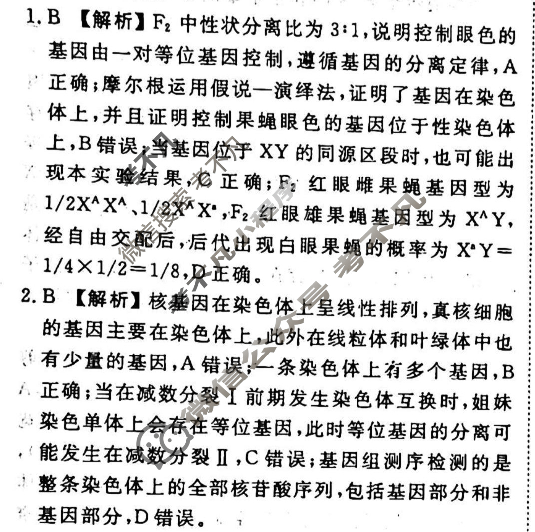 2023-2024衡水金卷先享题 高三一轮复习周测卷[江西专版]生物学(十二)12答案