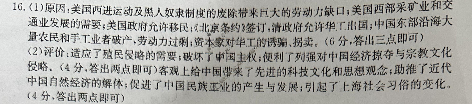 2024届湖北省高三8月金太阳联考(24-03C)历史答案
