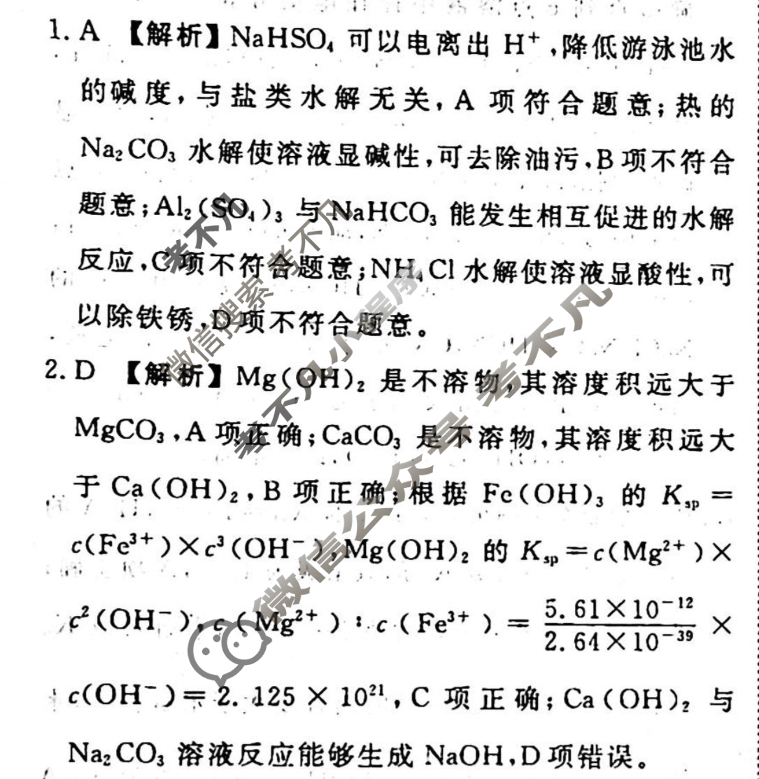 2023-2024衡水金卷先享题 高三一轮复习周测卷[江西专版X]化学(十八)18答案