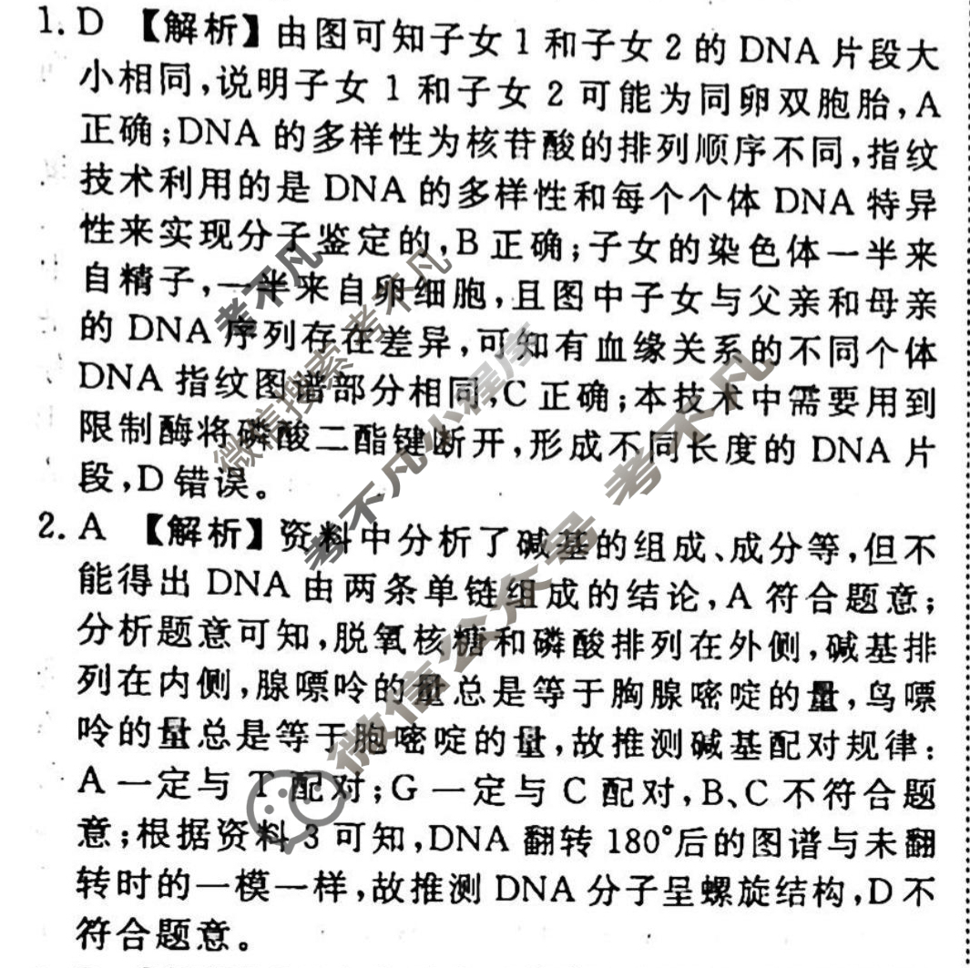 2023-2024衡水金卷先享题 高三一轮复习周测卷[江西专版]生物学(十四)14答案