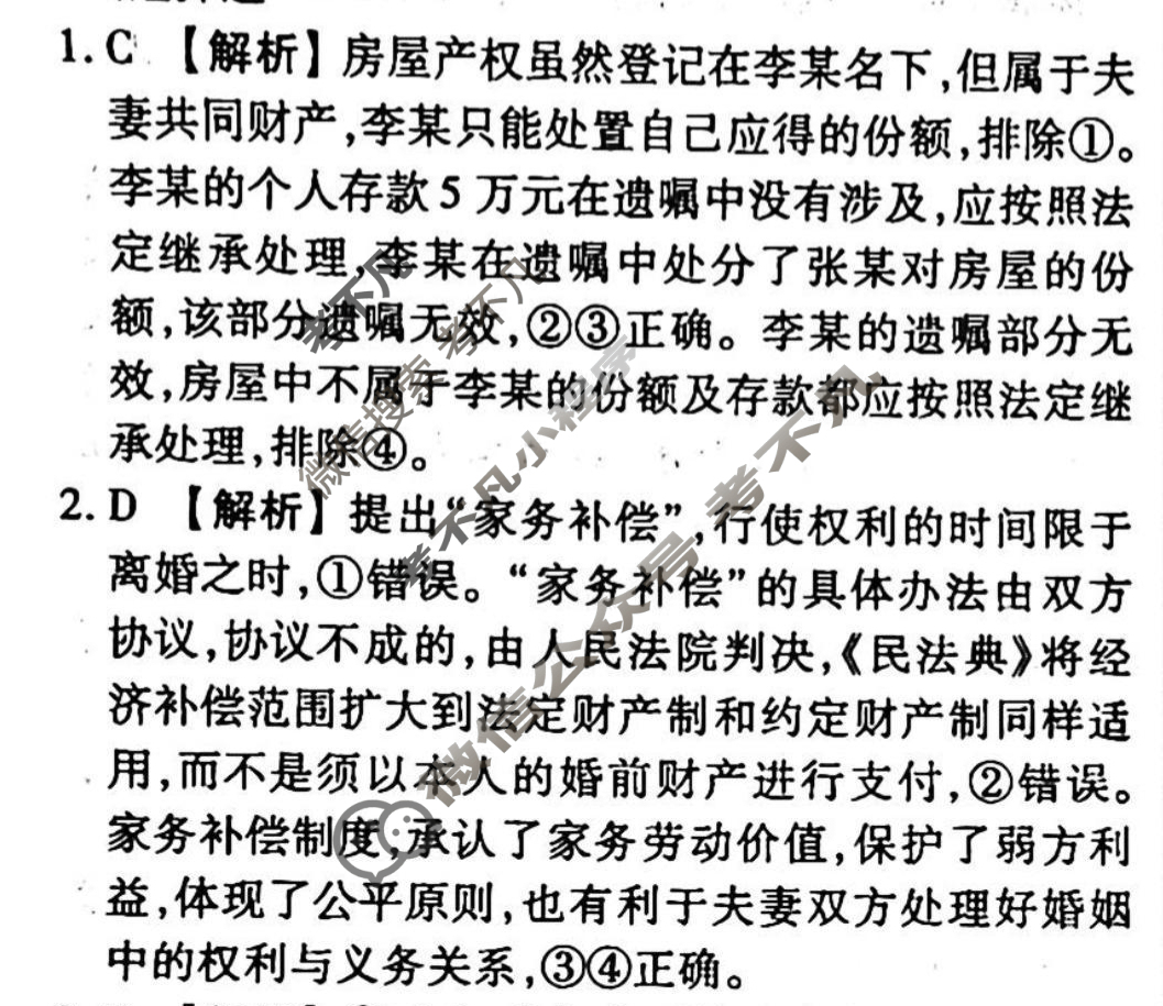 2023-2024衡水金卷先享题 高三一轮复习周测卷[江西专版]思想政治(二十四)24答案
