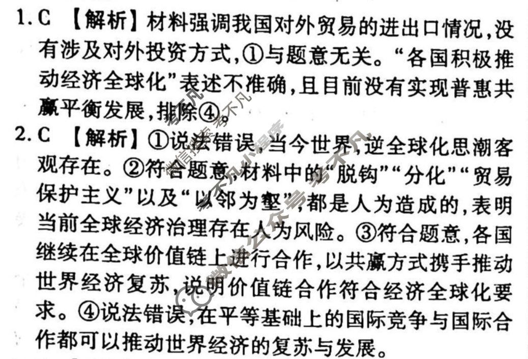 2023-2024衡水金卷先享题 高三一轮复习周测卷[江西专版]思想政治(二十一)21答案