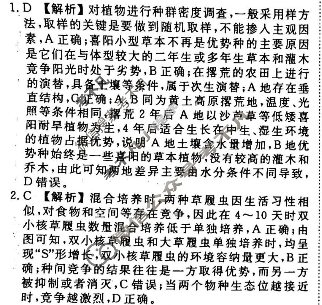 2023-2024衡水金卷先享题 高三一轮复习周测卷[江西专版]生物学(二十三)23答案