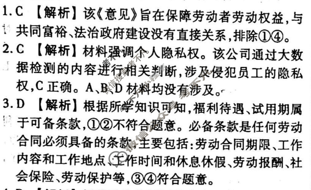 2023-2024衡水金卷先享题 高三一轮复习周测卷[江西专版]思想政治(二十五)25答案