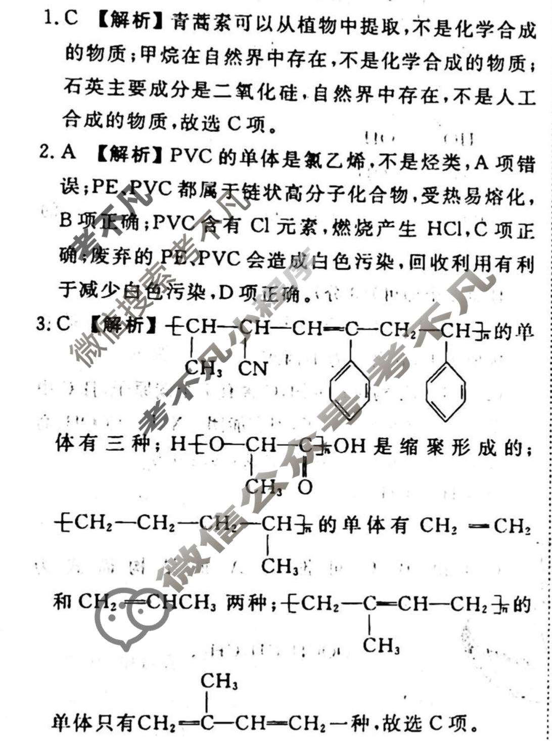 2023-2024衡水金卷先享题 高三一轮复习周测卷[江西专版X]化学(三十)30答案