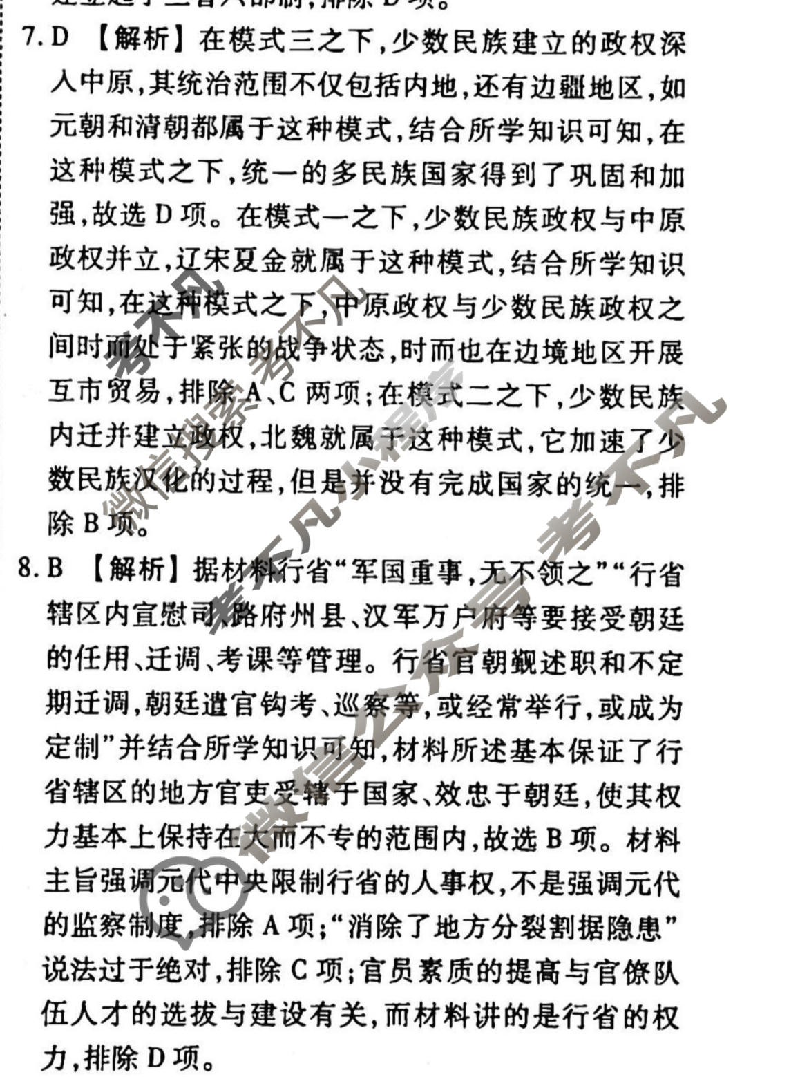 2023-2024衡水金卷先享题 高三一轮复习周测卷[江西专版]历史(三)3答案
