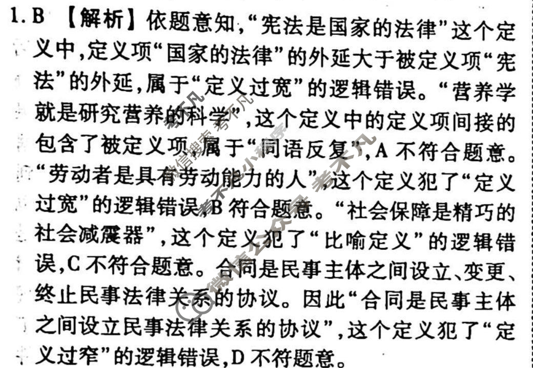 2023-2024衡水金卷先享题 高三一轮复习周测卷[江西专版]思想政治(二十八)28答案