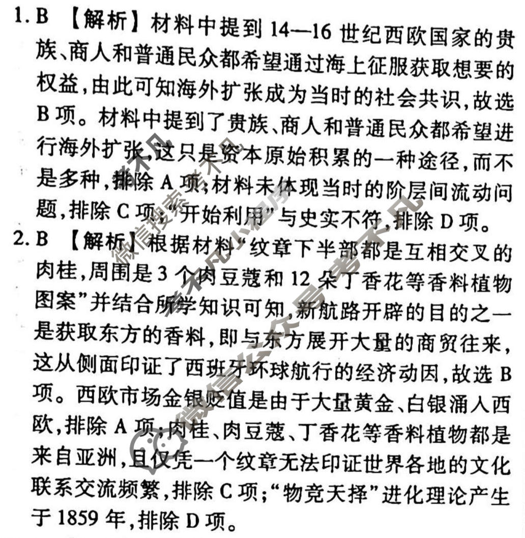 2023-2024衡水金卷先享题 高三一轮复习周测卷[江西专版]历史(十)10答案