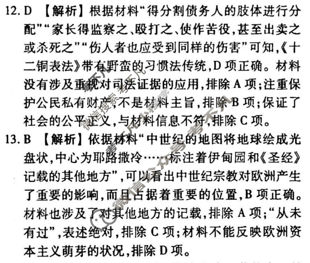 2023-2024衡水金卷先享题 高三一轮复习周测卷[江西专版]历史(二十七)27答案