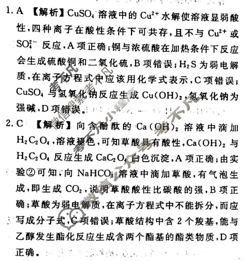 2023-2024衡水金卷先享题 高三一轮复习周测卷[江西专版X]化学(三)3答案