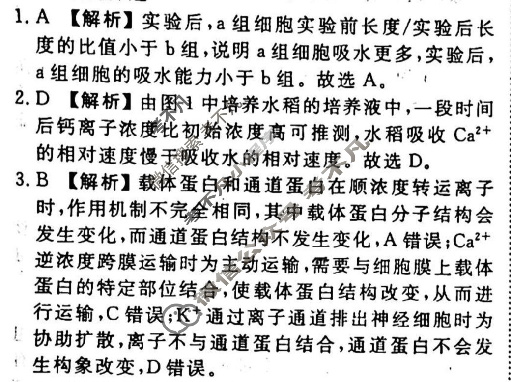 2023-2024衡水金卷先享题 高三一轮复习周测卷[江西专版]生物学(四)4答案