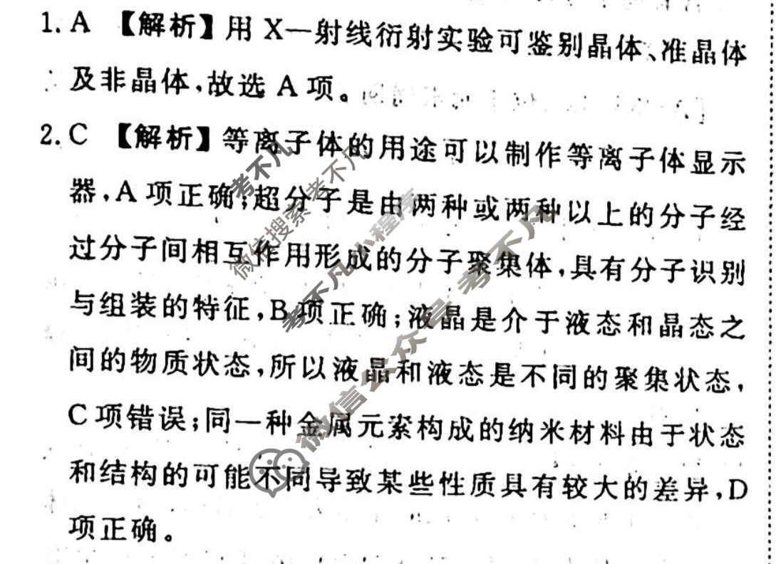 2023-2024衡水金卷先享题 高三一轮复习周测卷[江西专版X]化学(二十六)26答案
