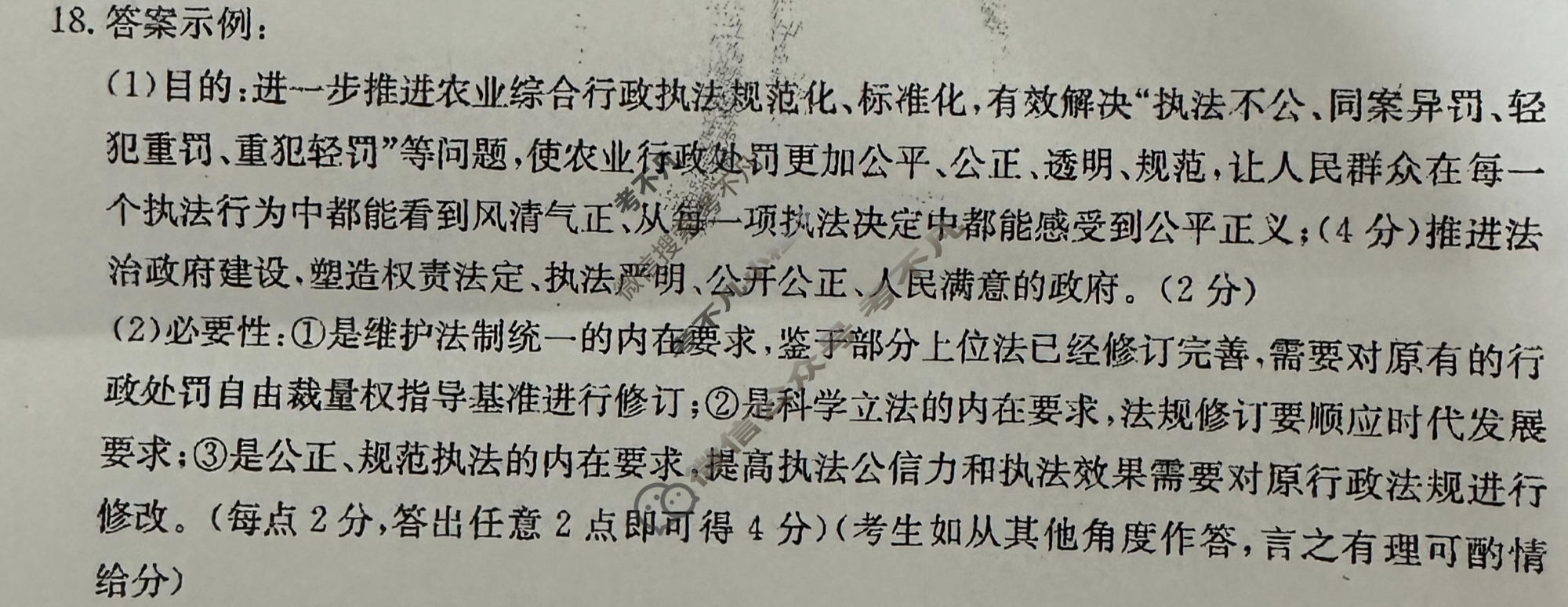 2024届湖北省高三8月金太阳联考(24-03C)政治答案
