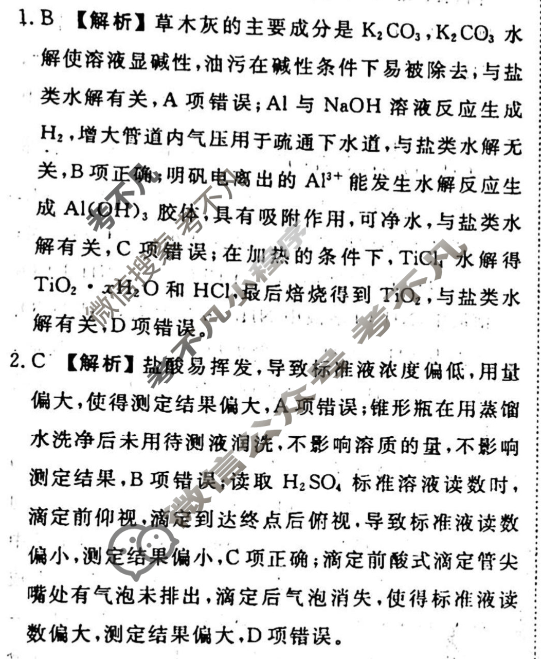 2023-2024衡水金卷先享题 高三一轮复习周测卷[江西专版X]化学(十九)19答案