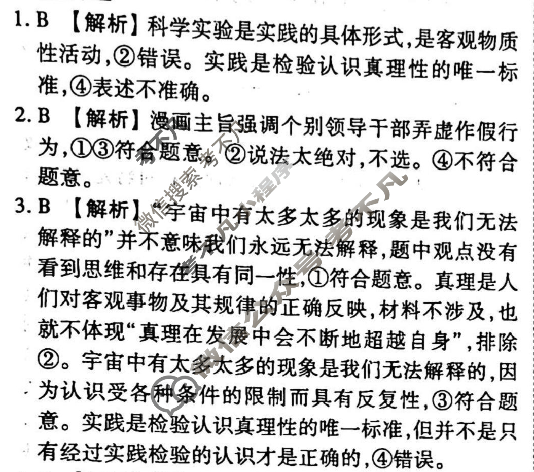 2023-2024衡水金卷先享题 高三一轮复习周测卷[江西专版]思想政治(十五)15答案