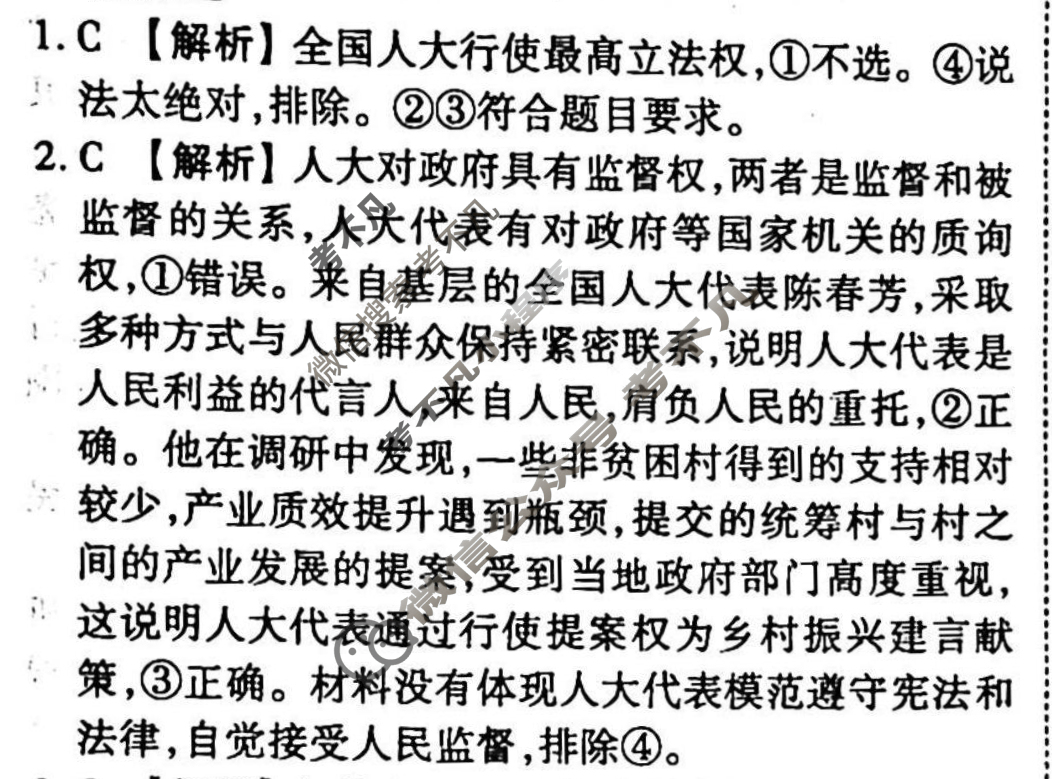 2023-2024衡水金卷先享题 高三一轮复习周测卷[江西专版]思想政治(九)9答案