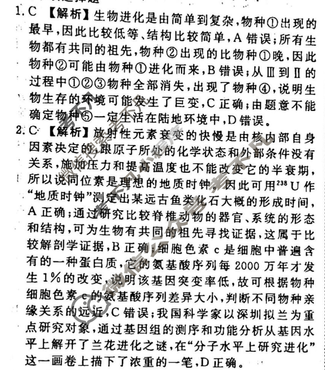 2023-2024衡水金卷先享题 高三一轮复习周测卷[江西专版]生物学(十七)17答案