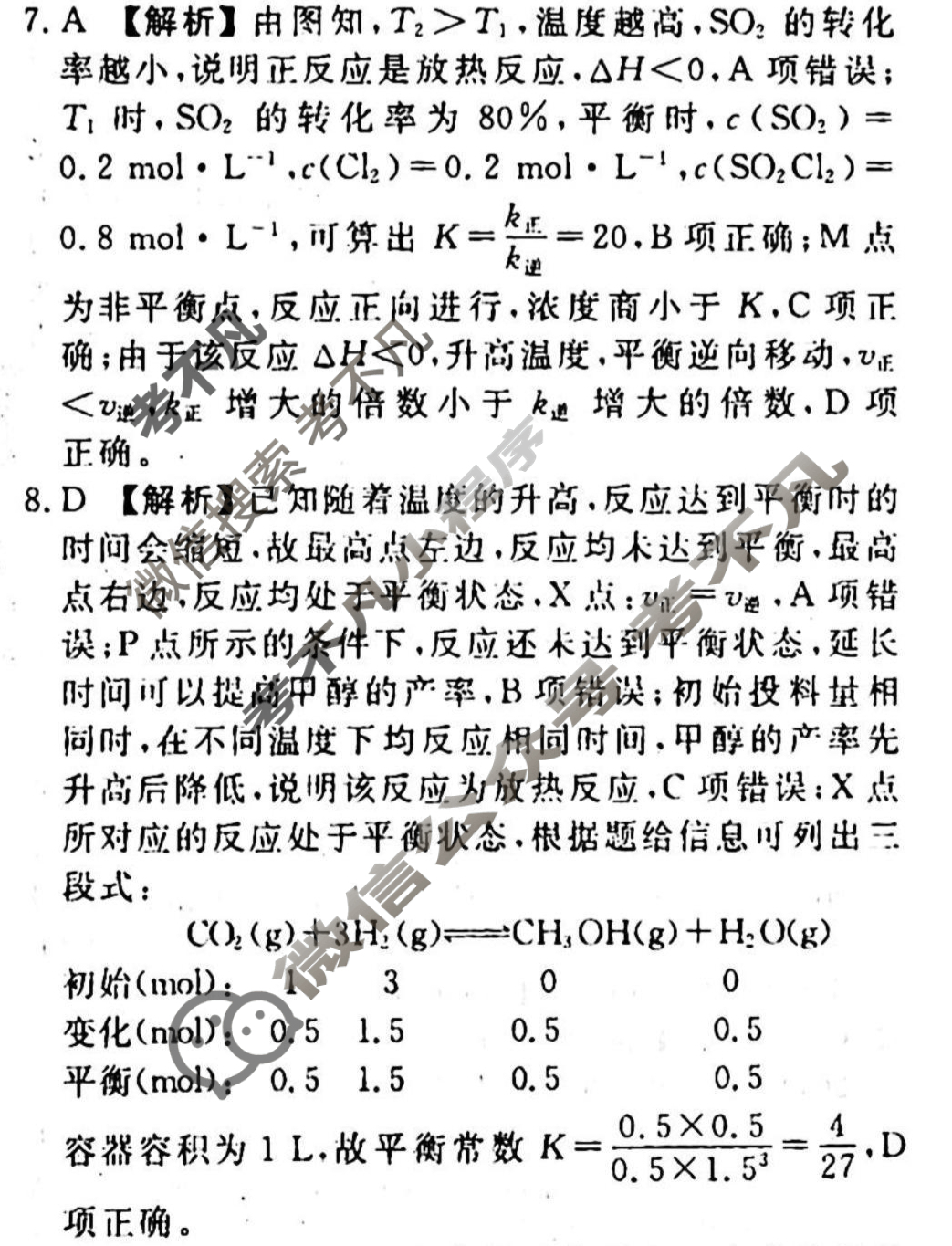 2023-2024衡水金卷先享题 高三一轮复习周测卷[江西专版X]化学(十六)16答案