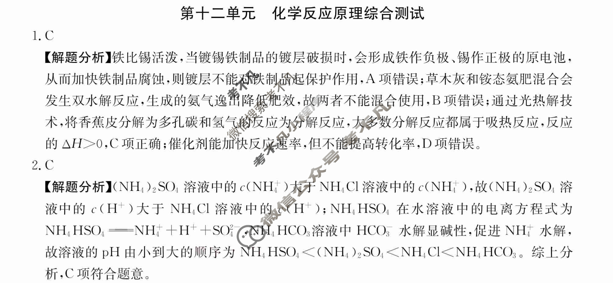 2024年全国100所名校高三单元测试示范卷[24·G3DY(新高考)·化学-R-必考-HEB]化学(十二)12答案
