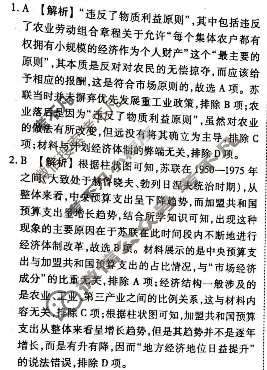 2023-2024衡水金卷先享题 高三一轮复习周测卷[江西专版]历史(十五)15答案