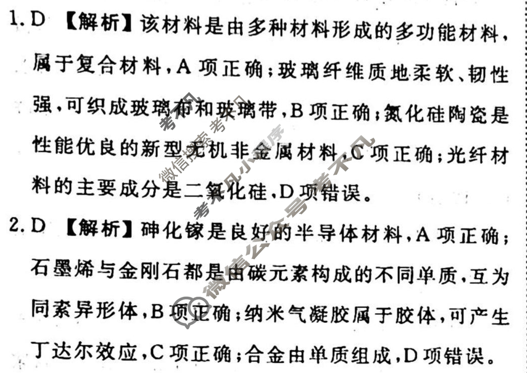 2023-2024衡水金卷先享题 高三一轮复习周测卷[江西专版X]化学(十一)11答案