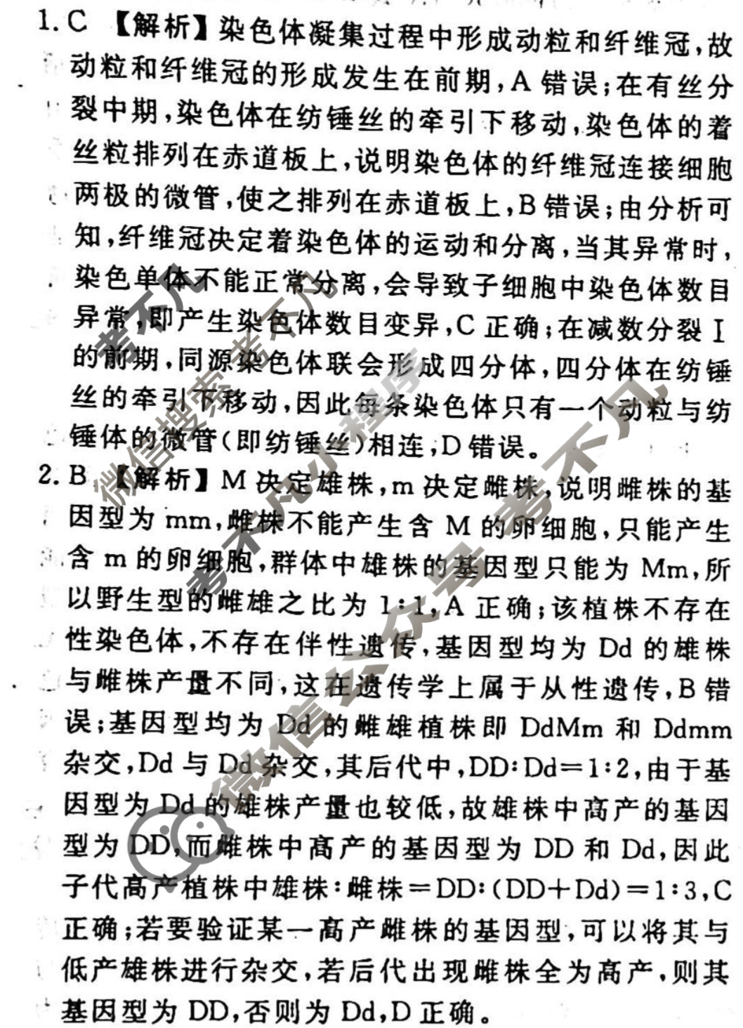 2023-2024衡水金卷先享题 高三一轮复习周测卷[江西专版]生物学(十八)18答案