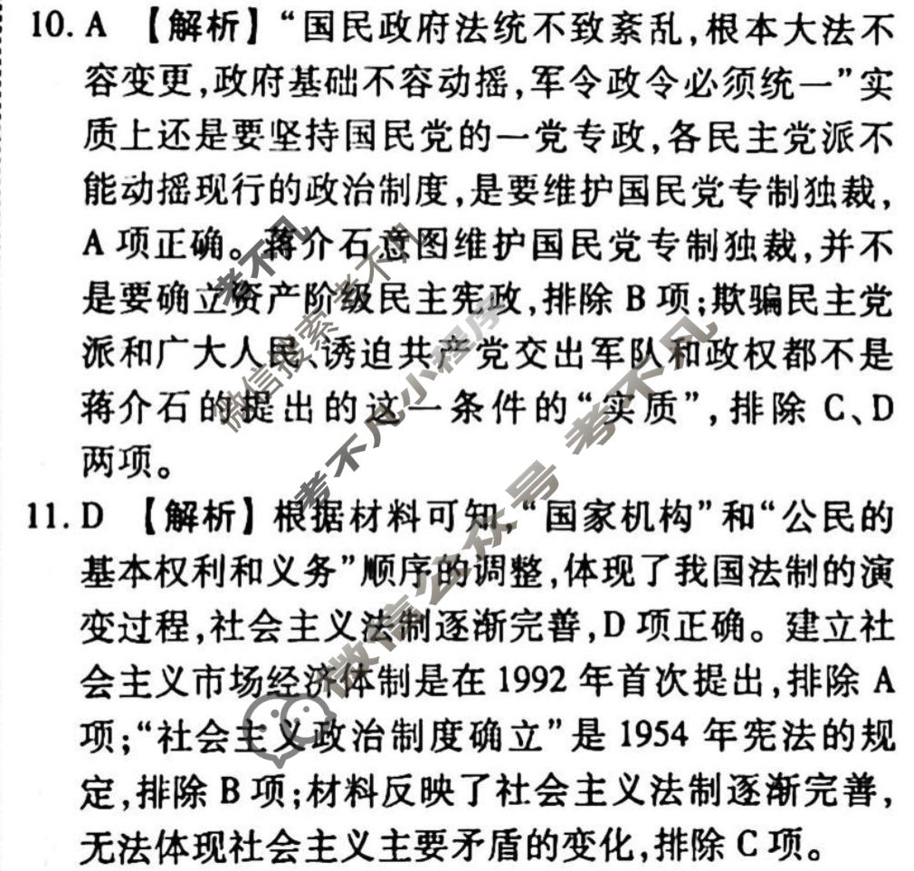 2023-2024衡水金卷先享题 高三一轮复习周测卷[江西专版]历史(十七)17答案