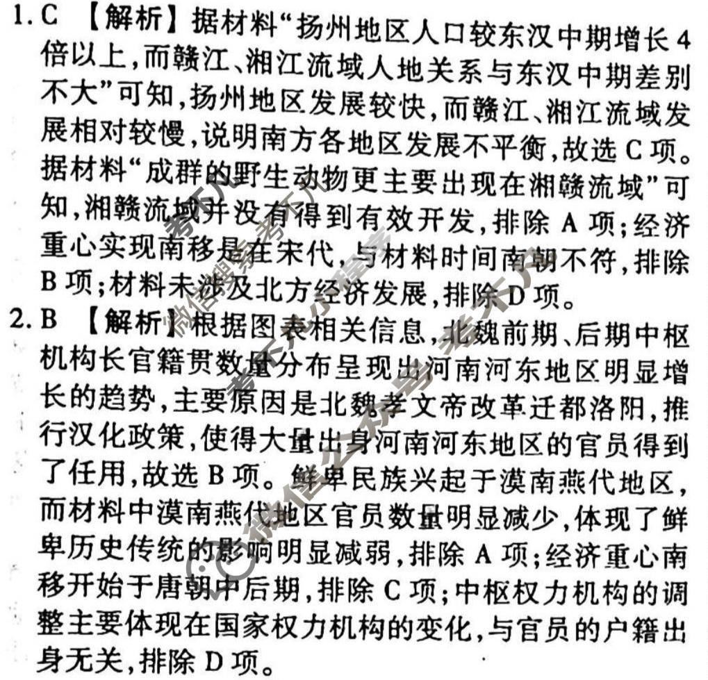 2023-2024衡水金卷先享题 高三一轮复习周测卷[江西专版]历史(二)2答案