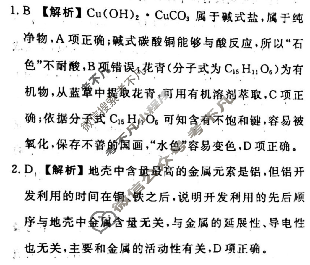 2023-2024衡水金卷先享题 高三一轮复习周测卷[江西专版X]化学(八)8答案