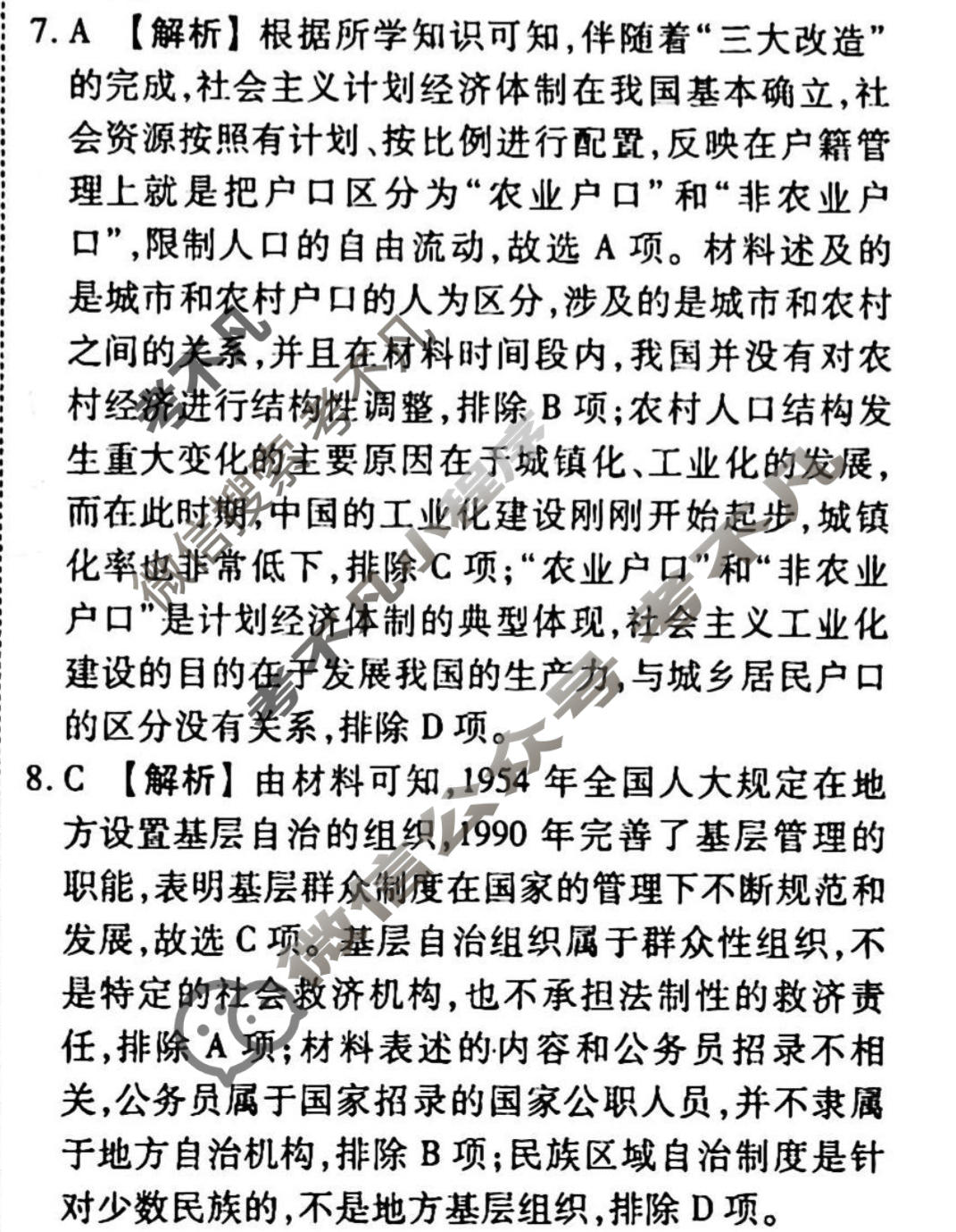 2023-2024衡水金卷先享题 高三一轮复习周测卷[江西专版]历史(二十二)22答案