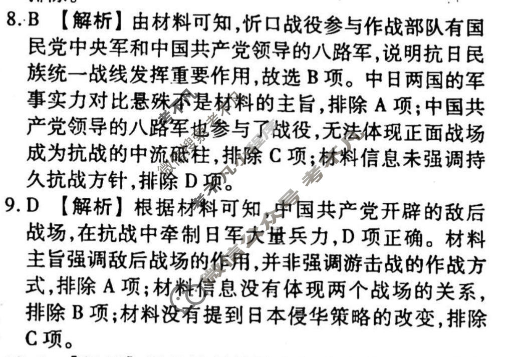 2023-2024衡水金卷先享题 高三一轮复习周测卷[江西专版]历史(七)7答案
