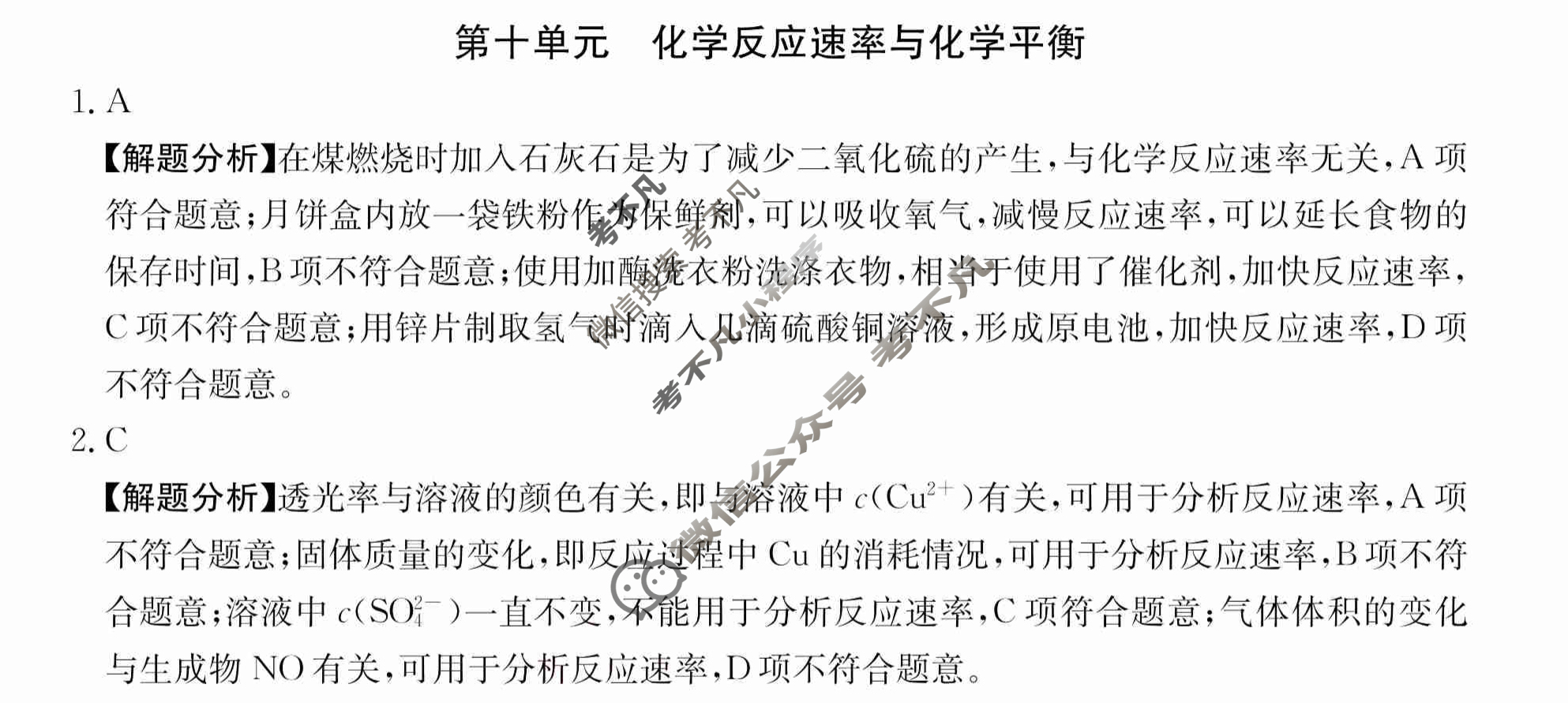 2024年全国100所名校高三单元测试示范卷[24·G3DY(新高考)·化学-R-必考-HEB]化学(十)10答案
