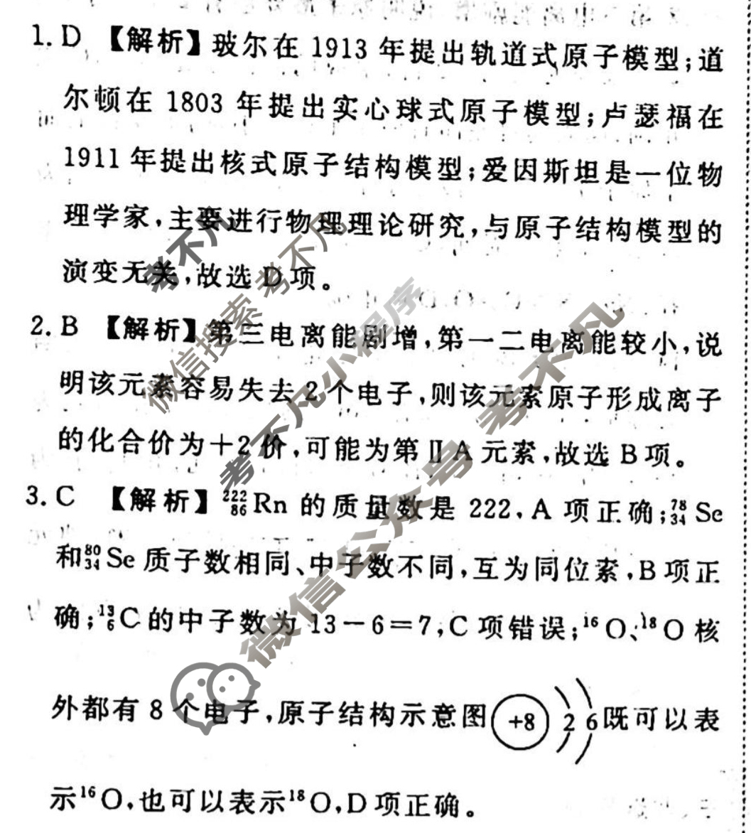 2023-2024衡水金卷先享题 高三一轮复习周测卷[江西专版X]化学(二十四)24答案