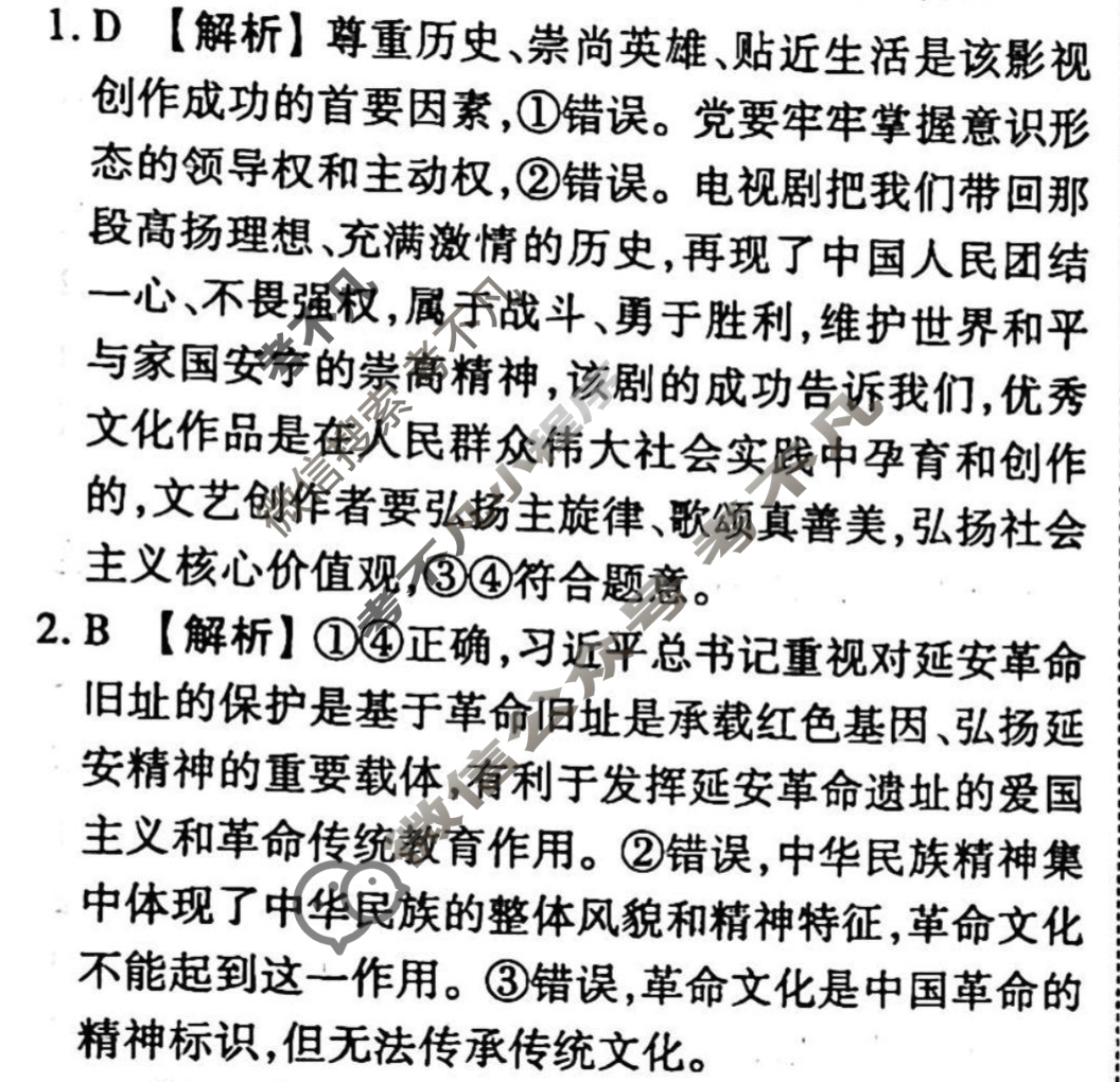 2023-2024衡水金卷先享题 高三一轮复习周测卷[江西专版]思想政治(十八)18答案
