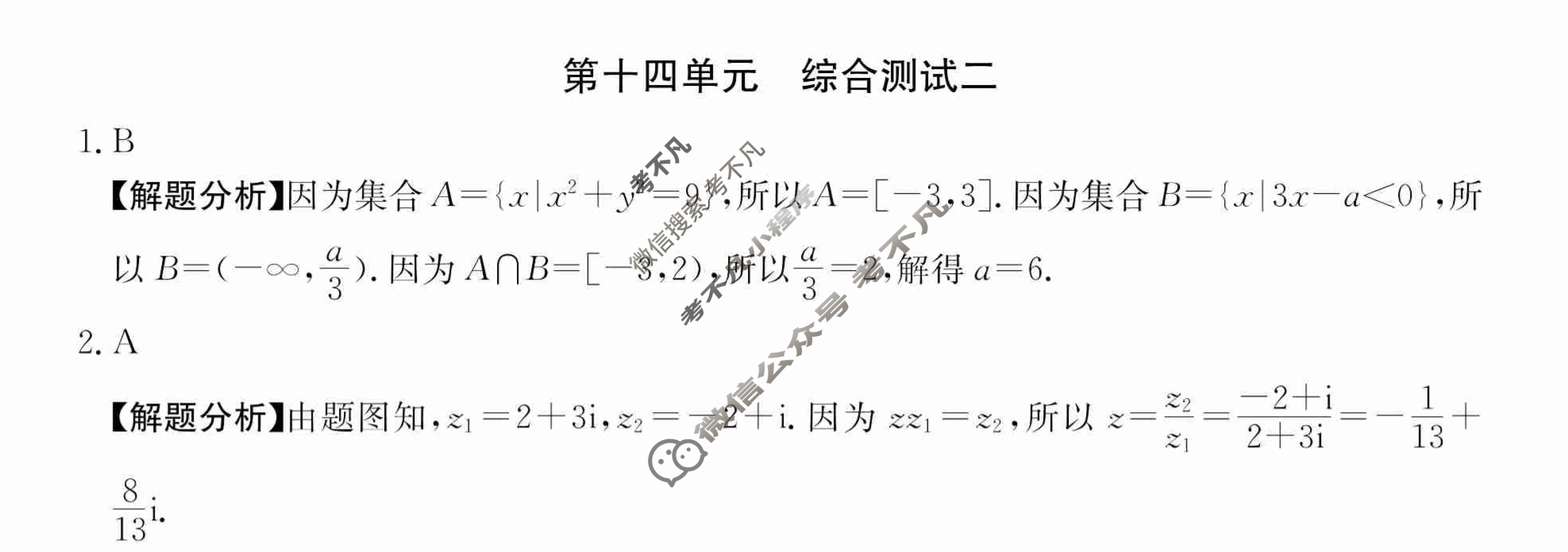 2024年全国100所名校高三单元测试示范卷[24·G3DY(新高考)·数学-必考-HEB]数学(十四)14答案