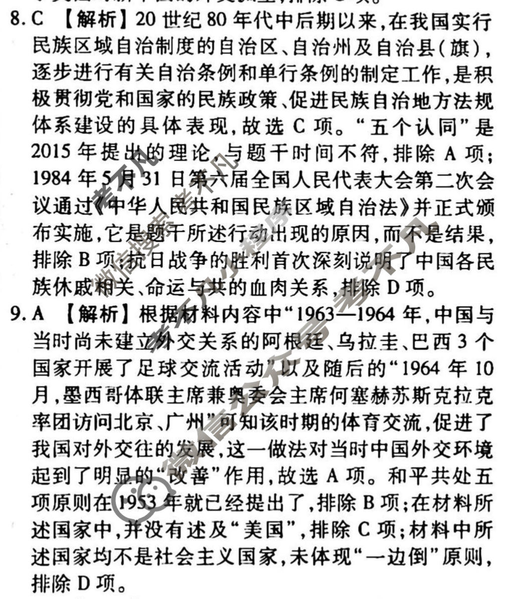 2023-2024衡水金卷先享题 高三一轮复习周测卷[江西专版]历史(二十)20答案