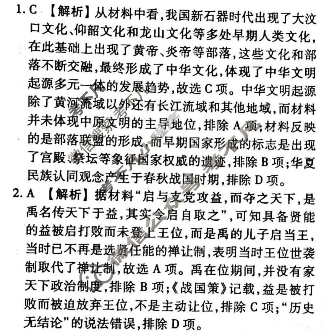 2023-2024衡水金卷先享题 高三一轮复习周测卷[江西专版]历史(一)1答案
