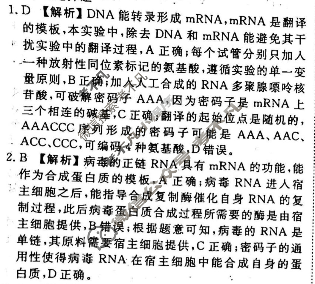 2023-2024衡水金卷先享题 高三一轮复习周测卷[江西专版]生物学(十五)15答案