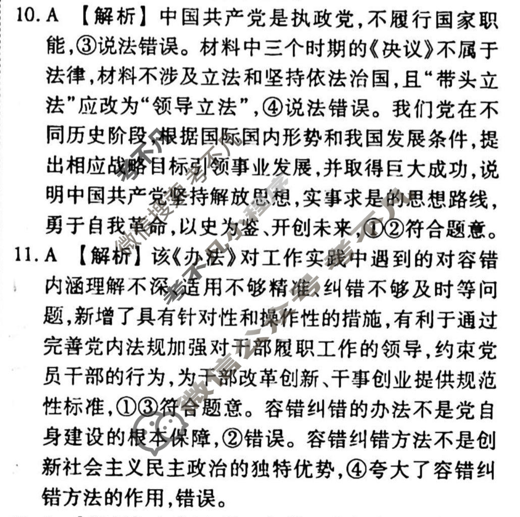 2023-2024衡水金卷先享题 高三一轮复习周测卷[江西专版]思想政治(七)7答案