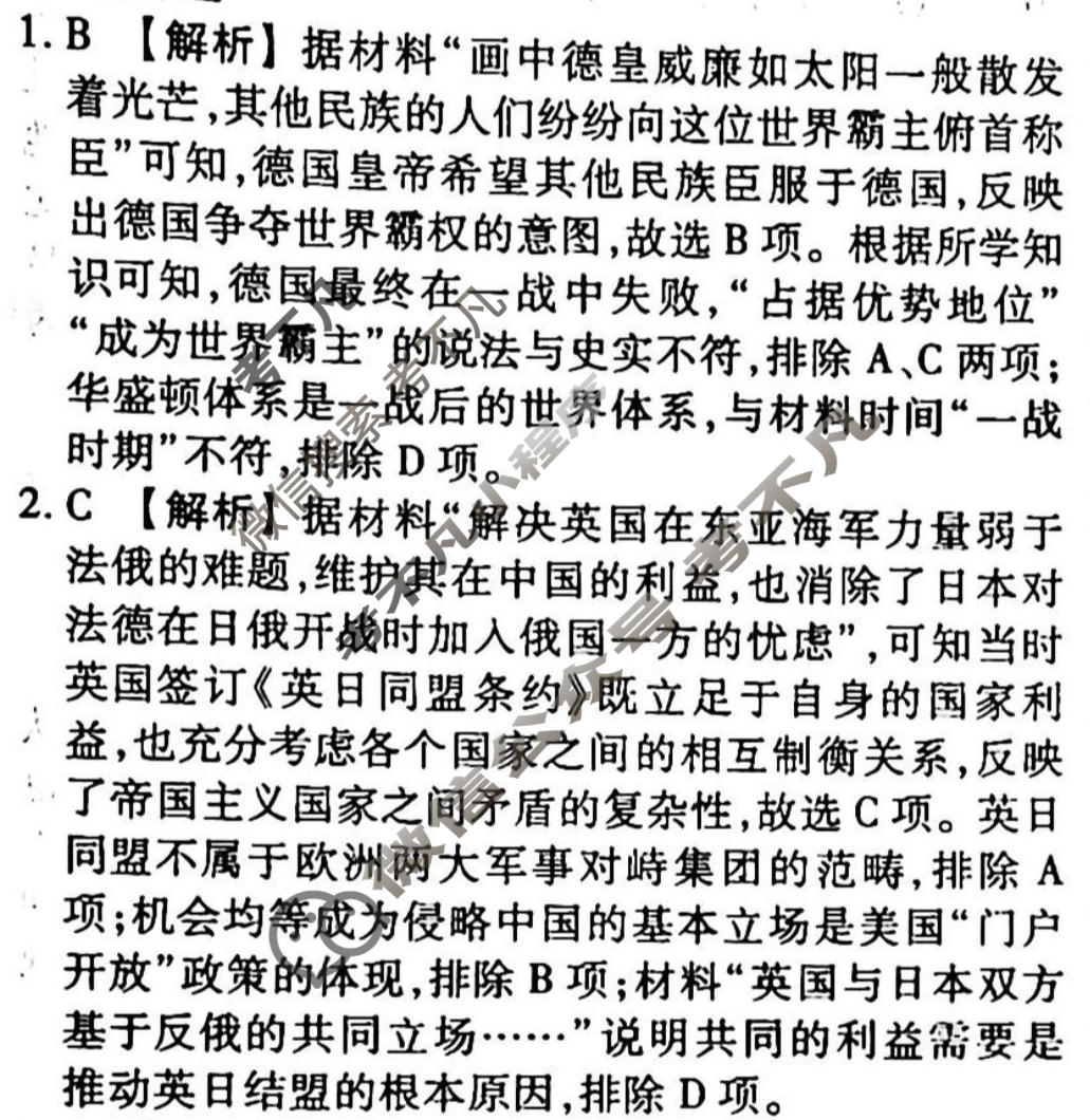 2023-2024衡水金卷先享题 高三一轮复习周测卷[江西专版]历史(十二)12答案