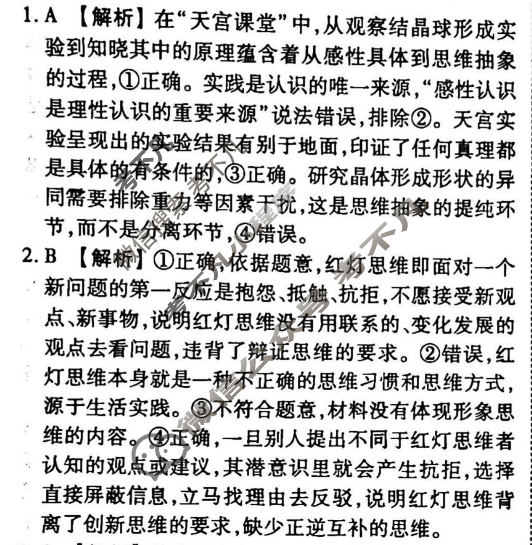 2023-2024衡水金卷先享题 高三一轮复习周测卷[江西专版]思想政治(二十九)29答案