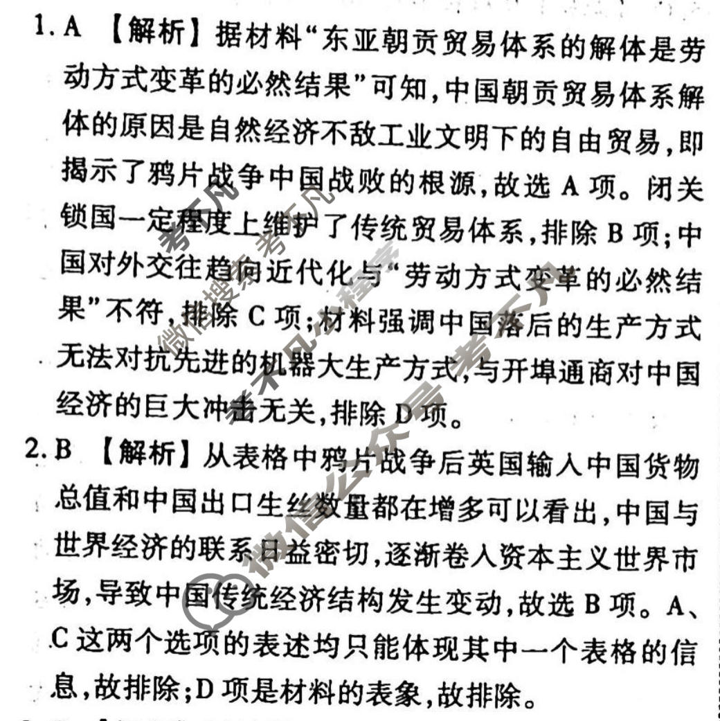 2023-2024衡水金卷先享题 高三一轮复习周测卷[江西专版]历史(五)5答案