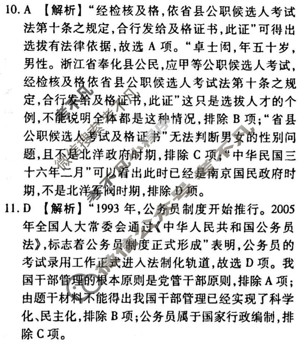 2023-2024衡水金卷先享题 高三一轮复习周测卷[江西专版]历史(十八)18答案