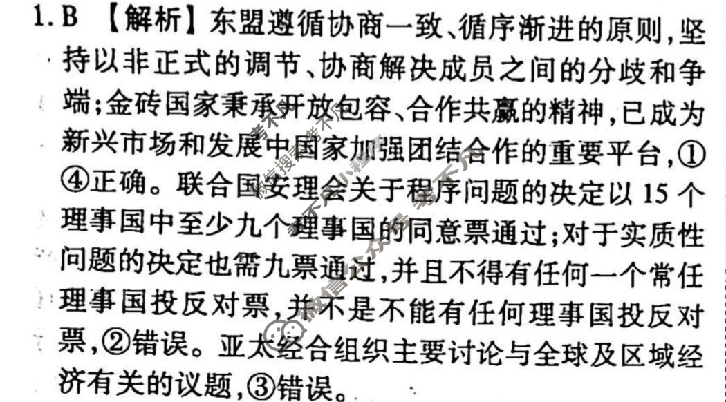 2023-2024衡水金卷先享题 高三一轮复习周测卷[江西专版]思想政治(二十二)22答案