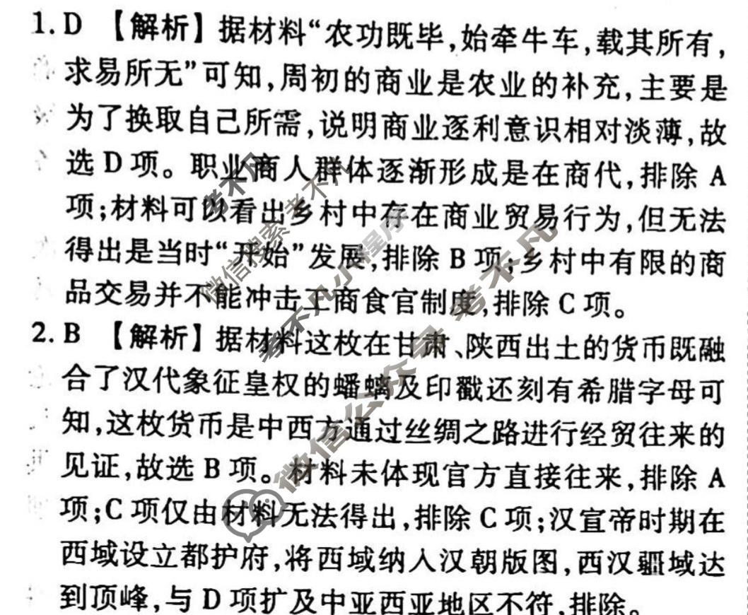 2023-2024衡水金卷先享题 高三一轮复习周测卷[江西专版]历史(二十四)24答案